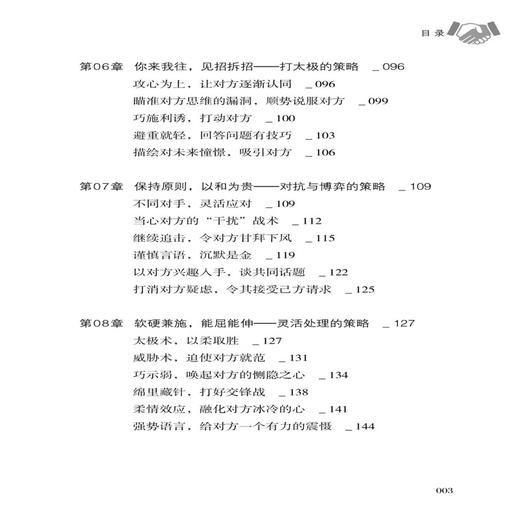2019新书 心理学与谈判技巧 提高情商口才训练营销销售技巧 为人处事读心术心理学基础入门 人际交往说话艺术图书 人际交往心理学 商品图2