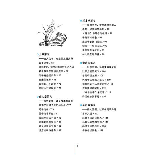 正版包邮孝经全鉴 珍藏版是中国古代汉族政治伦理著作 在唐代被尊为经书对传播和维护社会伦理 社会秩序起了很大作用 商品图2