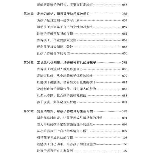 【正版包邮】这样和孩子定规矩，孩子不抵触 王贺军 著 家庭教育不只需要爱 更需要规矩 育儿书籍 畅销书籍 商品图4