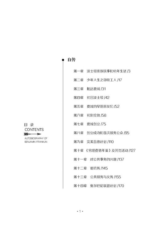 正版包邮 富兰克林自传  新编语文教材阅读书目 青少年文学阅读书籍 世界文学名著 青少年成长励志读物 商品图1