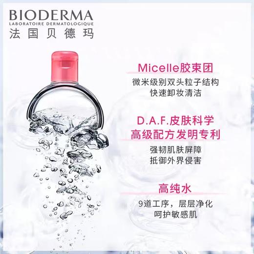 贝德玛舒妍卸妆水 红色 500ml 原产国：法国 商品图2