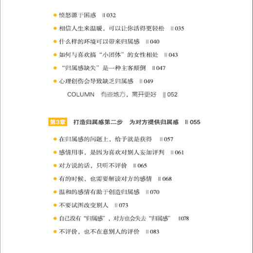 我们都是一样的孤独:接纳自我,给心找个立足之处 水岛广子 心理学书籍 找到归属感 消除人际关系的不安 自我肯定心理创伤治愈书籍 商品图2