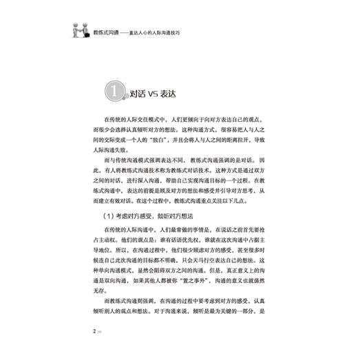 2019新书 教练式沟通 直达人心的人际沟通技巧 邓淼 说话口才训练书 以信任为基础自我成长和谐人际关系培养 销售人员交谈能力提升 商品图4