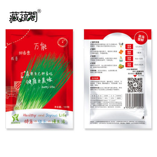 [庭院种子] "万能"细香葱种子  商品图1