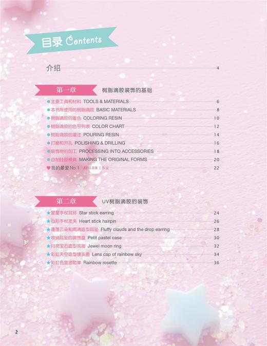 超详细的滴胶入门教科书从入门到精通的热缩片教程设计着色 塑性的全解析项链耳环手链首本热缩片书手工DIY饰品制作uv滴胶 商品图2