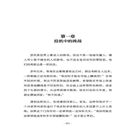 正版 股票大作手操盘术 金融与投资 股票 投资理财 证券 [美国]杰西·利弗莫尔 著 杨超 译 商品图2