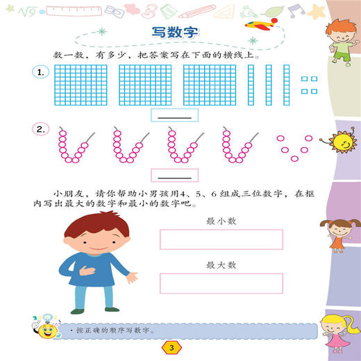 正版 超有趣的逻辑思维游戏：7~8岁儿童启蒙幼小衔接智力开发数学逻辑思维训练 比大小排序形状算数练习题 图形贴纸亲子互动游戏书 商品图1