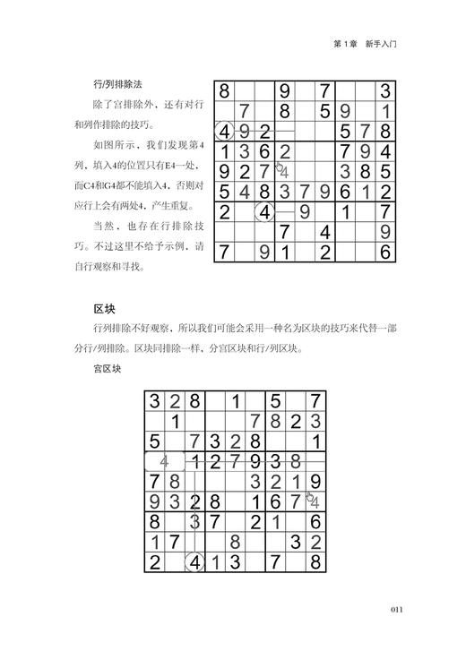 2020新书 每日数独 专栏版 张齐天 青少年儿童数独入门教程书 数独零基础自学 智力开发数学思维训练宝典 趣味数学数独详解解析书 商品图3