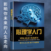 心理学入门微行为职场成功创意演讲幸福色彩情趣生活人格社会心理学沟通心理学人际交往社交说话沟通读心术情商心理学常识基础书 商品缩略图3