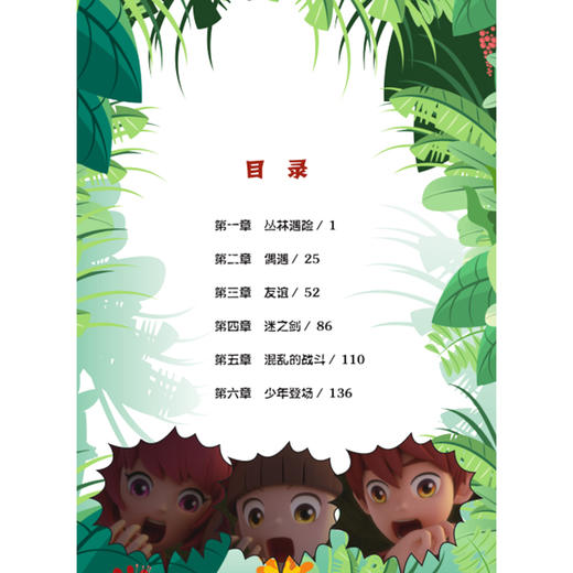 【2020新书】给孩子的博物科学漫画书 寻灵大冒险1 对战帝王蝎 博物科学漫画书 植物百科全书 大自然科学现象植物动物科普知识书籍 商品图1