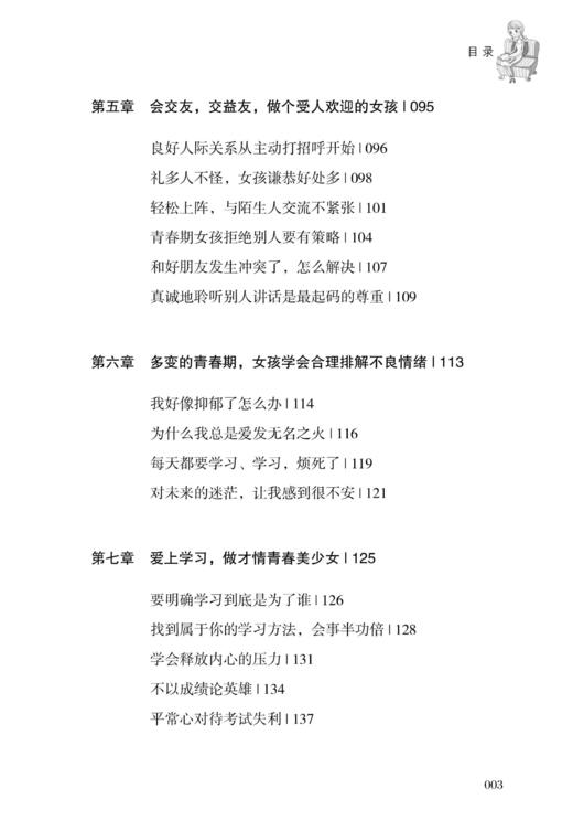 正版 青春期女孩心理成长手册 王焕斌 杨秀娟 著 帮助女孩梳理青春期的烦恼心事、解除内心的 困惑 找到努力的方向 商品图2