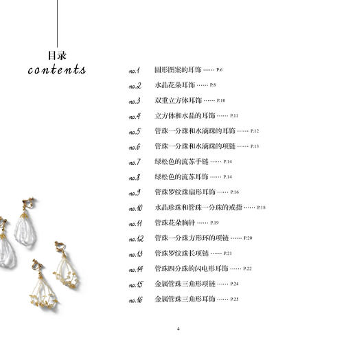 2019新书 简约风几何串珠首饰 奥美有纪 管珠米珠精美优雅手链戒指手工DIY设计制作入门教程 钩针编织技法工具材料选购步骤详讲 商品图2