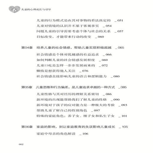 2020新书 儿童的心理成长与引导 阿德勒 解读孩子心理和行为的密码 亲子教育育儿手册儿童心理学书籍 儿童心理健康成长指导手册书 商品图2