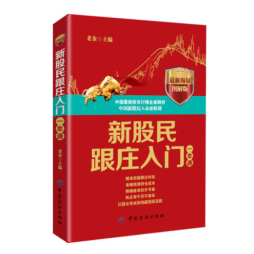 正版现货5册套装 学炒股入门书 新股民炒股/选股/K线/看盘/跟庄入门老金 股票金融投资蜡烛图 短线技术基础知识 从零开始学炒股理 商品图1
