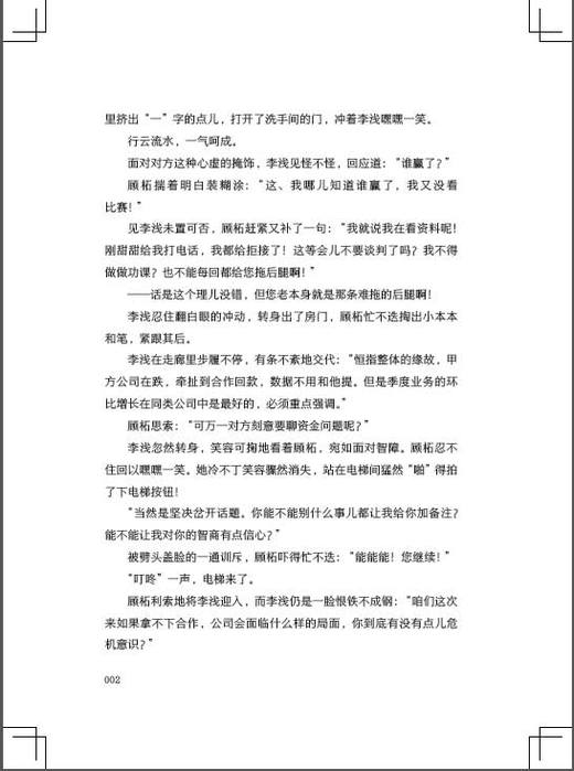 狐狸的浪漫史 商品图3