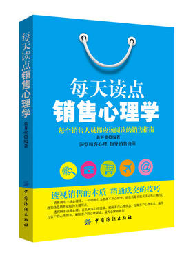 销售书籍畅销书 每天读点销售心理学 营销书籍销售技巧管理巧书籍 销售心理学 销售说话沟通技巧 说话口才训练技巧