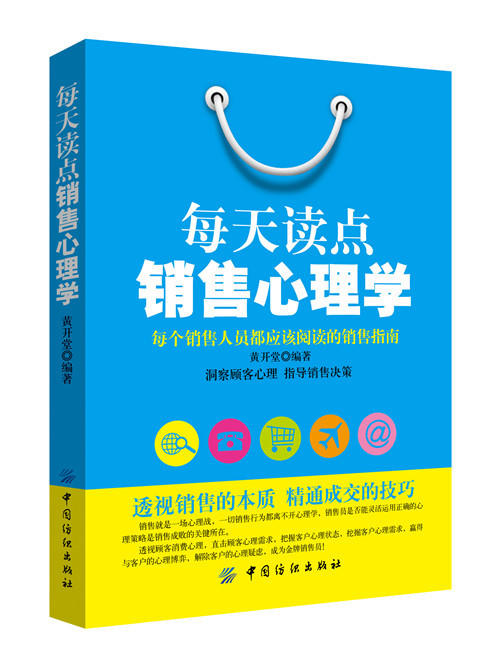 销售书籍畅销书 每天读点销售心理学 营销书籍销售技巧管理巧书籍 销售心理学 销售说话沟通技巧 说话口才训练技巧 商品图0