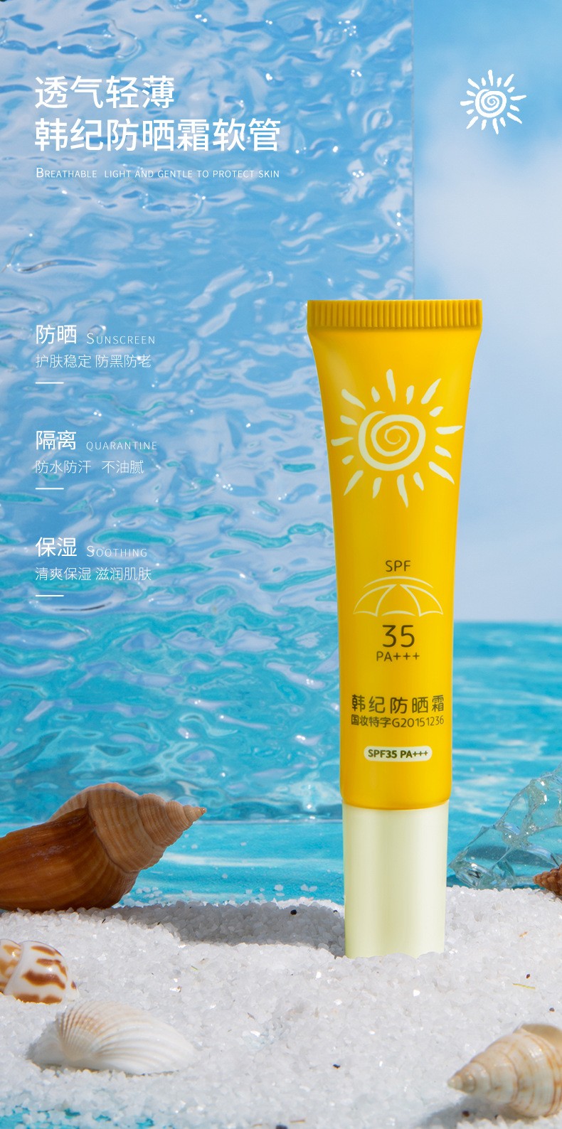 拍一发三韩纪防晒霜spf35pa