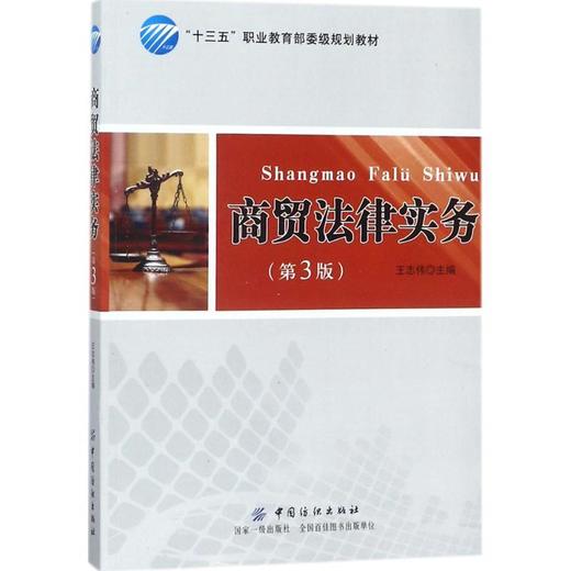 商贸法律实务（D3版） 商品图0