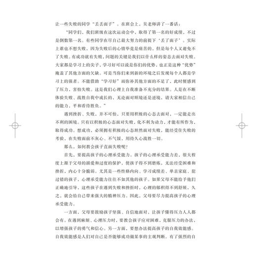 2020新书 快乐成长 陪孩子度过10-18岁青春叛逆期 肖福新 用智慧和爱陪伴孩子 引导孩子快乐成长 青少年儿童沟通心理学 青春期手册 商品图4