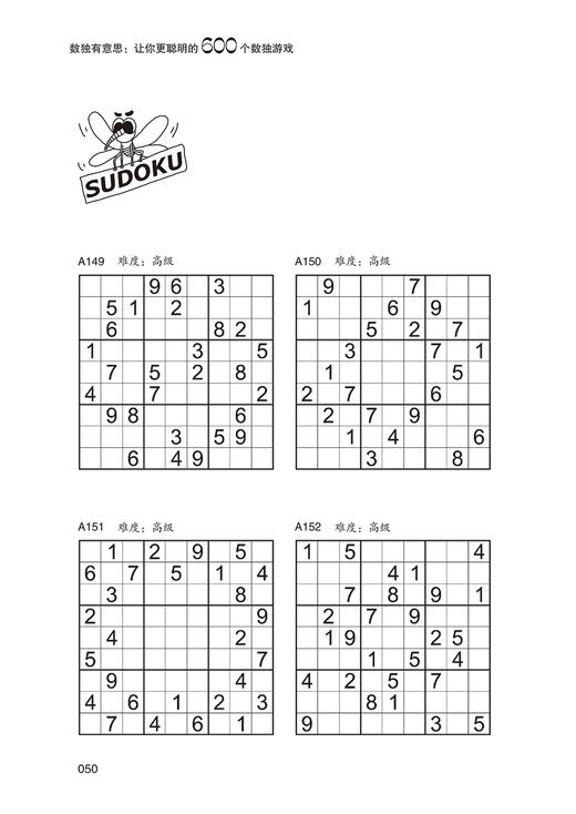 数独有意思 小学生数独游戏入门提高精通 数独游戏 小学生 数独游戏书 数独书入门初级 数独儿童 数独游戏棋九宫格 商品图4