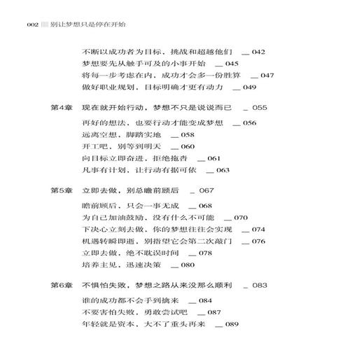 新书上架 别让梦想只是停在开始 写给内心迷茫的年轻人的书 心灵修养 成功励志书 人生哲学人生智慧书 成功励志书 正能量 人生修养 商品图1