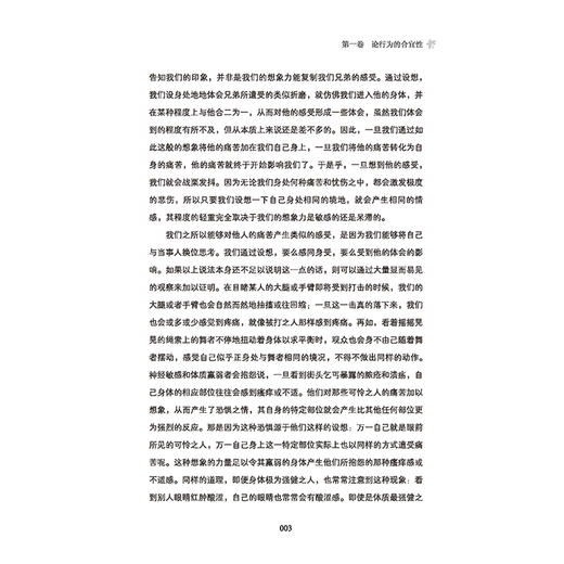 正版新书包邮 道德情操论 亚当?斯密的伦理学巨著，世界思想史上的经典之作 经济学之父 公民的幸福生活 商品图4