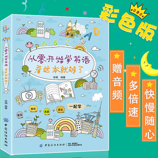 DD彩图正版从零开始学英语入门发音音标语法口语单词英语口语书籍日常交际 英语入门 自学 零基础 成人边听边学大全学习英语教材书 商品图1