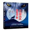 2019新书 带团队:不会带团队只能自己累 齐川 企业经营管理提升领导力教程 打造精英团队协作管理技巧 员工激励人际交往成功励志书 商品缩略图0