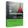 【正版】你的忍耐 终将成就非凡的自己 情绪管理书籍 忍耐力 特别牛的人都是特能忍的人情绪控制掌控术 商品缩略图4