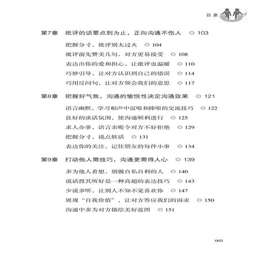 2019新书 心理学与有效沟通 交流技巧书籍 心理学书籍 心理学 人际交往心理学 社交沟通学口才训练技巧书 沟通技巧书 行为分析 商品图2