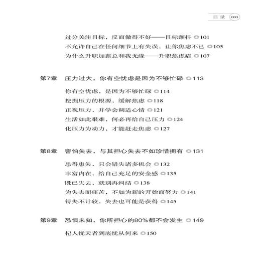 【摆脱焦虑 从容生活】焦虑心理学 李莎,欧阳健舒 缓解焦虑自救良方 自我情绪调节消除焦虑不良情绪 心理学减压书自我情绪情感治疗 商品图2