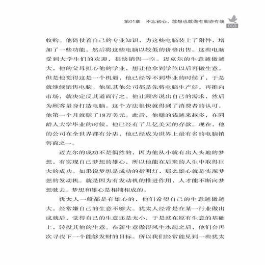 羊皮卷正版书全集羊皮卷全本大全集羊皮卷世界上伟大的推销员成功励志书籍畅销青春人生哲学励志销售书人性的弱点 商品图4