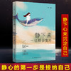 静下来，一切都会变好 心灵与修养书籍 心灵鸡汤青春文学小说书籍畅销书 控制情绪管理调整心态的书 做心平气和的自己 商品缩略图1