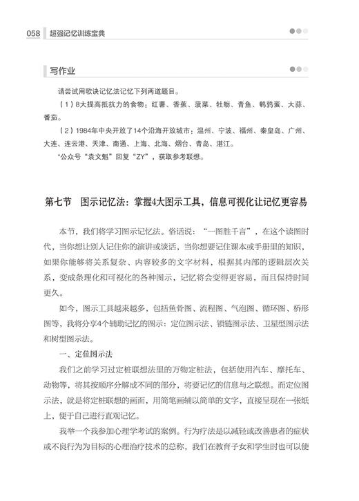 超强记忆训练宝典 商品图3