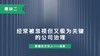 第十一讲：经常被忽视但又极为关键的公司治理 商品缩略图0