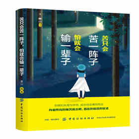 正版包邮 苦只会苦一阵子，怕就会输一辈子 沐木 努力到无能为力，拼搏到感动自己 青春文学心灵修养 成功励志心理学书籍 畅销书籍