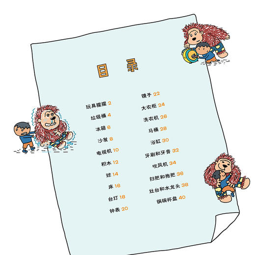 2020新书 我的探索图鉴 家庭卷 宋海东 儿童生活教育绘本 生活常识科普读物 日常生活安全知识垃圾分类 安全自我保护意识故事书籍 商品图1