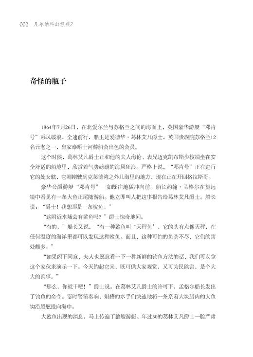 凡尔纳科幻经典 2 (法)儒勒·凡尔纳(Jules Gabriel Verne) 著 李丹丹 译 外国小说文学 新华书店正版图书籍 中国纺织出版社 商品图3