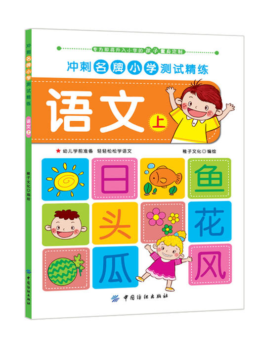 6册幼小衔接整合教材数学识字拼音描红同步练习一日一练学前班教材全套幼升小小学入学准备幼儿园学前教育冲刺名牌小学测试精练 商品图3