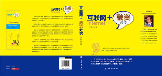 互联网+融资必读 商品图2