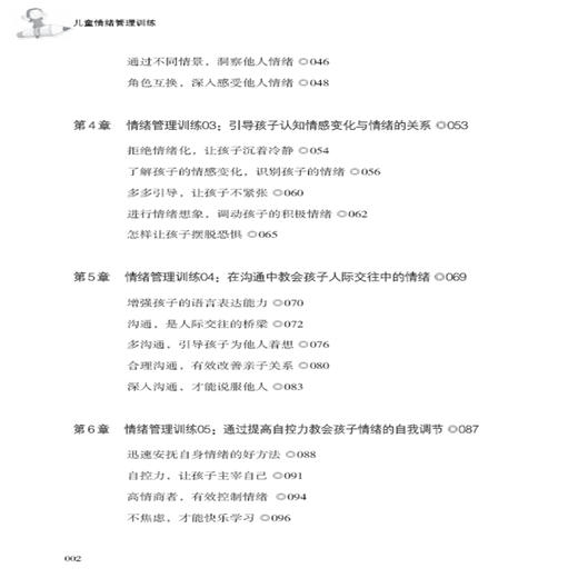 儿童情绪管理训练 轻松教养有能力有情商的好孩子 学会情绪管控与情感驾驭 在自我认知中完成自我表达 家庭教育 育儿书籍 正版书 商品图2
