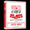 婚恋心理学 婚姻心理学你是会经营婚姻的女人吗幸福的婚姻家庭书籍谈恋爱的情感问题的答案感情咨询师如何经营婚姻的夫妻相处之道 商品缩略图0
