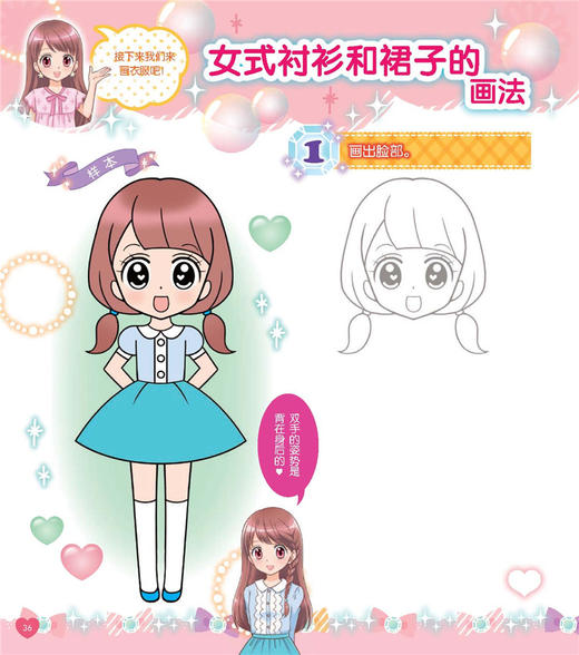 零基础学画可爱漫画 漫画基础教程美少女+卡通人物新手初学零基础入门手绘临摹画册本技法书籍 小学生漫画书籍入门123年级课外书 商品图4