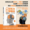 记忆力训练书 超好用的宫殿记忆法从入门到精通 石伟华 记忆宫殿书籍 增强记忆方法 记忆力训练励志书籍 快速提高记忆书籍心理学 商品缩略图2