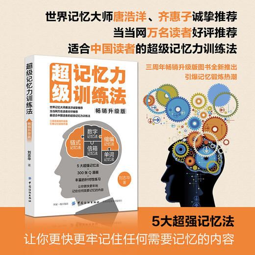 记忆力训练书 超好用的宫殿记忆法从入门到精通 石伟华 记忆宫殿书籍 增强记忆方法 记忆力训练励志书籍 快速提高记忆书籍心理学 商品图2