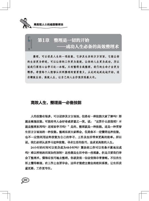 【正版】高效能人士的超级整理法 中国纺织出版社 高效人生，整理是一种技能 避免陷入收纳陷阱，谨防随意堆积 商品图4