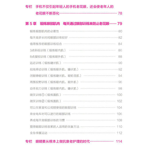2020新书 老花眼防治超图解 眼部训练恢复方法大全 家庭健康常识科普读物 中老年老花眼预防治疗方法 眼部疾病预防诊断治疗书籍 商品图2