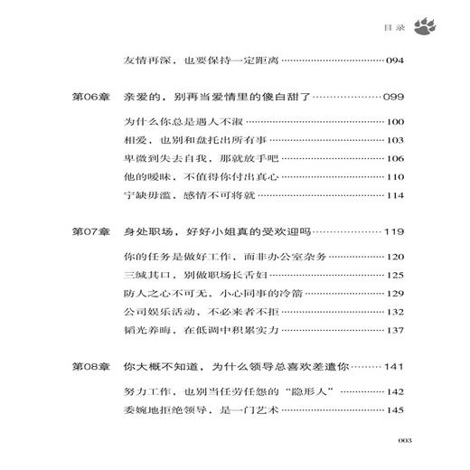 新书包邮 做一个刚刚好的自己:你的善良必须有锋芒 谢涛 心理学 成功励志 掌握做事的分寸 学会智慧灵活地待人接物 商品图2