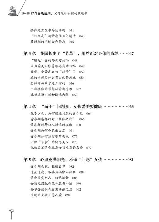 DD 10-18岁青春叛逆期,父母送给女孩的枕边书 峣帝 中国纺织出版社 亲子/家教 培育女孩 9787518025565 商品图2